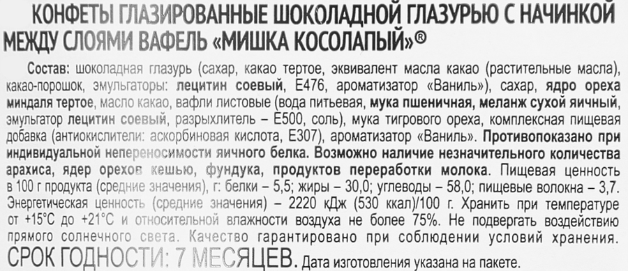 Конфеты ШФ НОВОСИБИРСКАЯ Мишка косолапый, 250г, превью