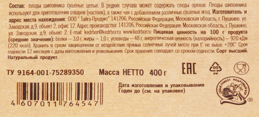 Шиповник сушеный КЕДРОВЫЙ БОР, 400г, предпросмотр