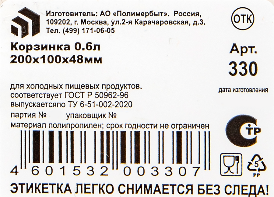 Корзина ПОЛИМЕРБЫТ 200x100x48мм Арт. с330, превью