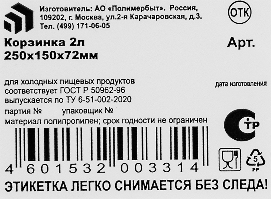 Корзина ПОЛИМЕРБЫТ 250x150x72мм Арт. с331, предпросмотр