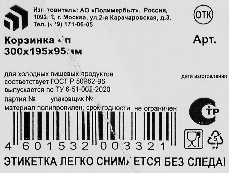 Корзина ПОЛИМЕРБЫТ 300x195x95мм Арт. с332, превью