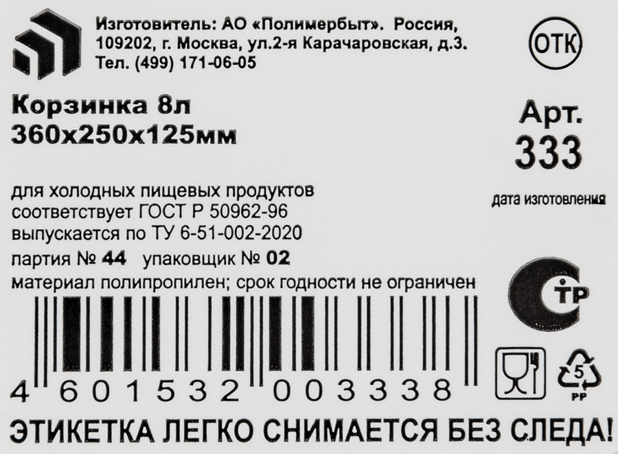 Корзина ПОЛИМЕРБЫТ 360x250x125мм Арт. c333, предпросмотр