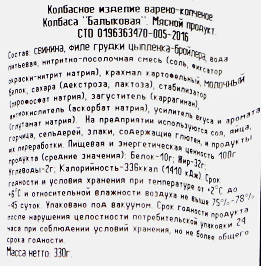 Колбаса варено-копченая КАЛИНКА Балыковая, 330г, предпросмотр