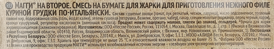 Приправа MAGGI На второе для куриной грудки по-итальянски, смесь на бумаге, 30,6г, предпросмотр