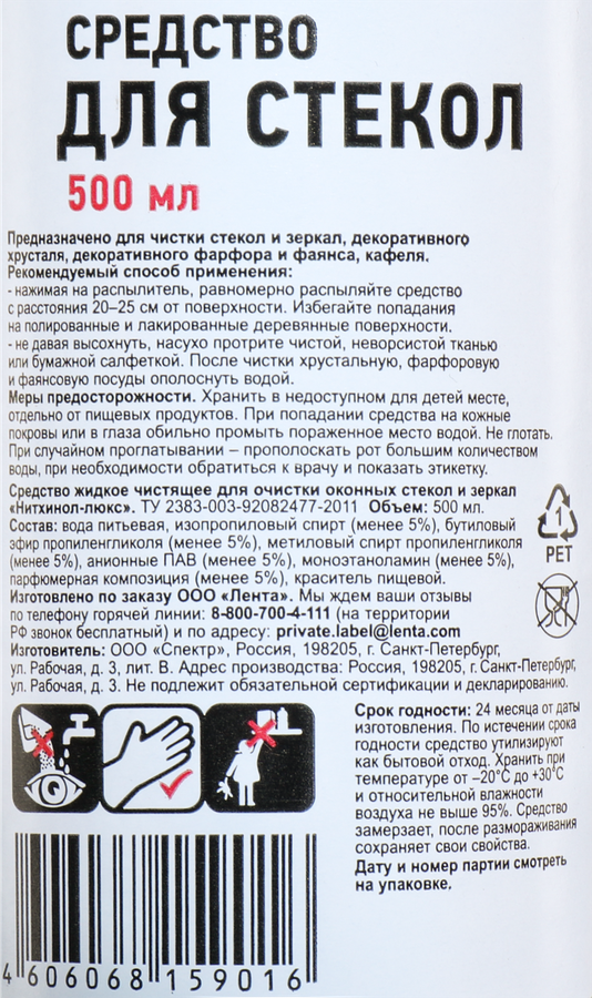 Средство для стекол 365 ДНЕЙ, 500мл, предпросмотр