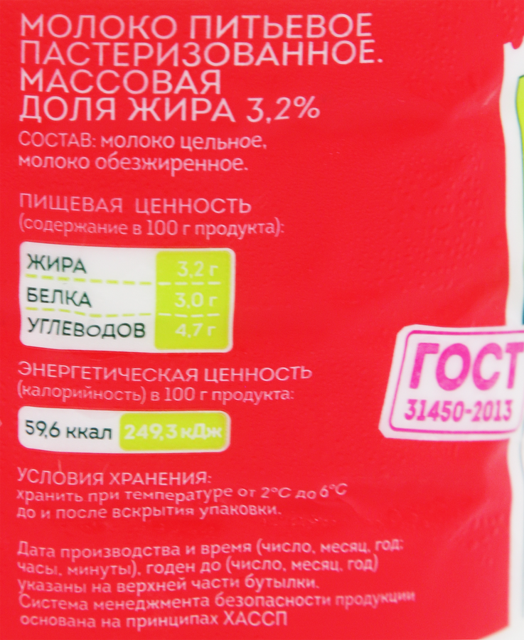 Молоко пастеризованное ЭГО 3,2%, без змж, 1750г, предпросмотр
