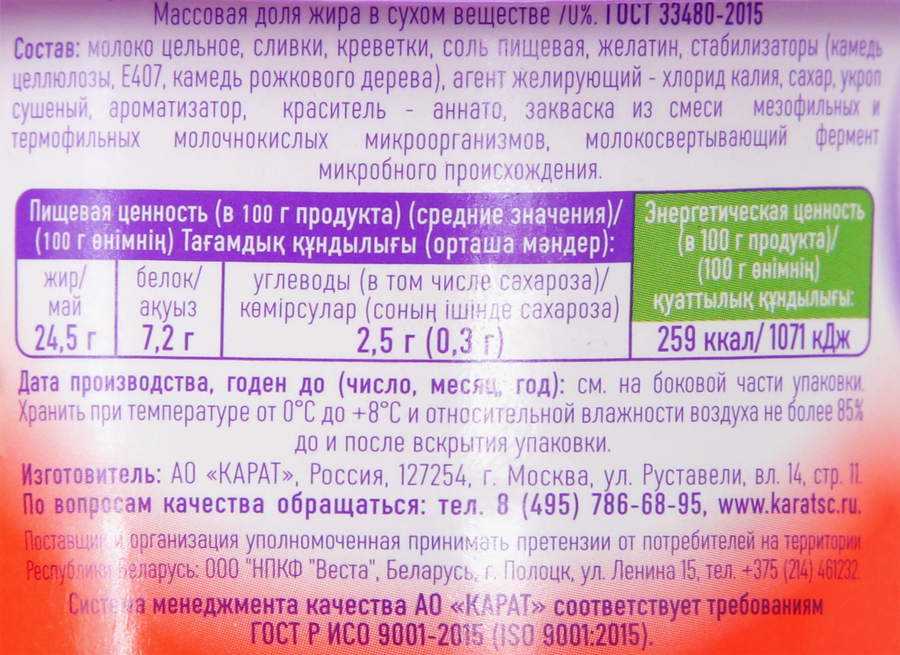 Сыр творожный КАРАТ Виолетта с креветками 70%, без змж, 140г, превью