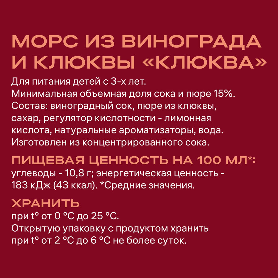 Морс ДОБРЫЙ Виноград, клюква, 1л, превью