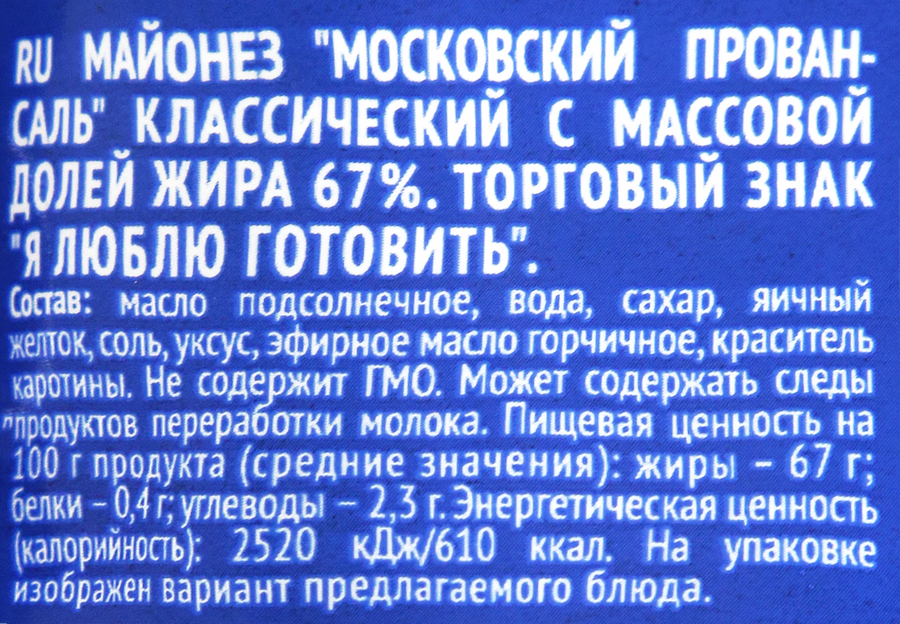 Майонез Я ЛЮБЛЮ ГОТОВИТЬ Московский провансаль Классический 67%, 700мл, предпросмотр
