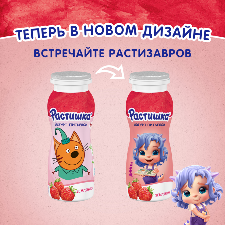 Йогурт питьевой для детей РАСТИШКА Земляника 1,6%, без змж, 90г, предпросмотр