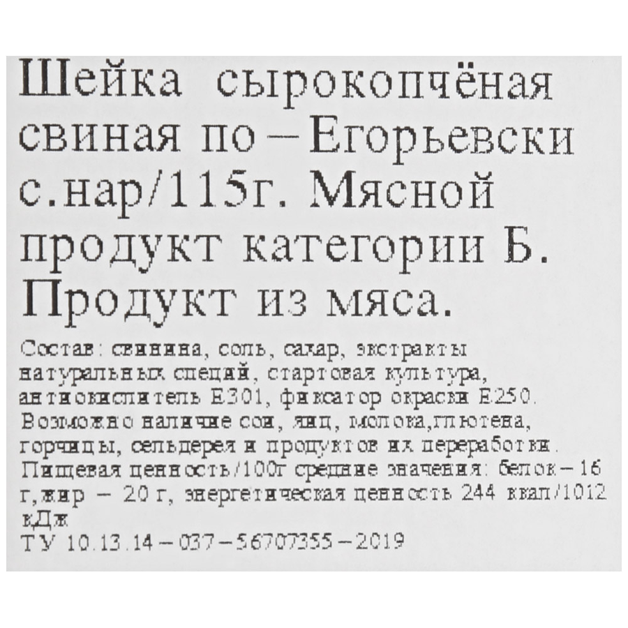 Шейка свиная сырокопченая КФ ЕГОРЬЕВСКАЯ По-Егорьевски, нарезка, 115г, превью