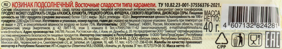Козинак ТИМОША батончик подсолнечный, 40г, предпросмотр