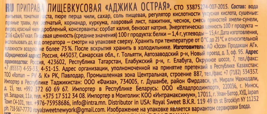 Аджика МАХЕЕВЪ Острая, 140г, превью