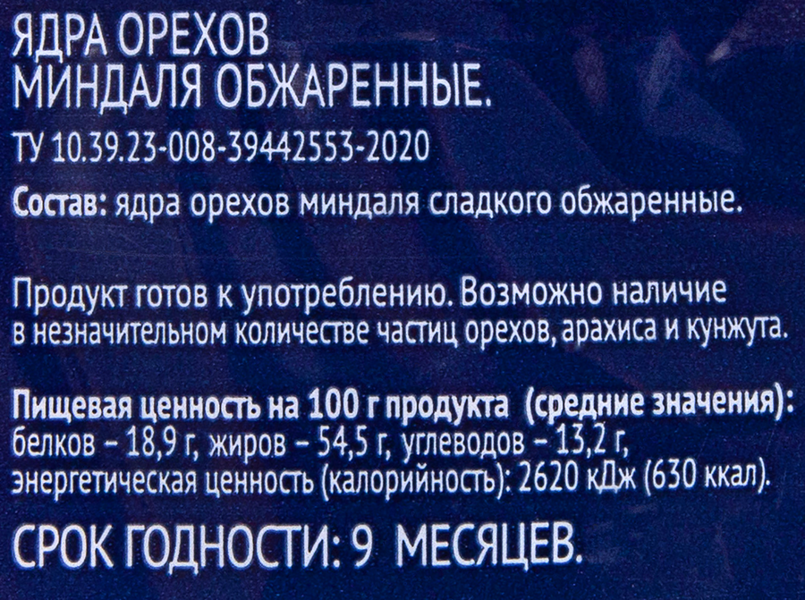 Миндаль ЛЕНТА жареный, 200г, предпросмотр