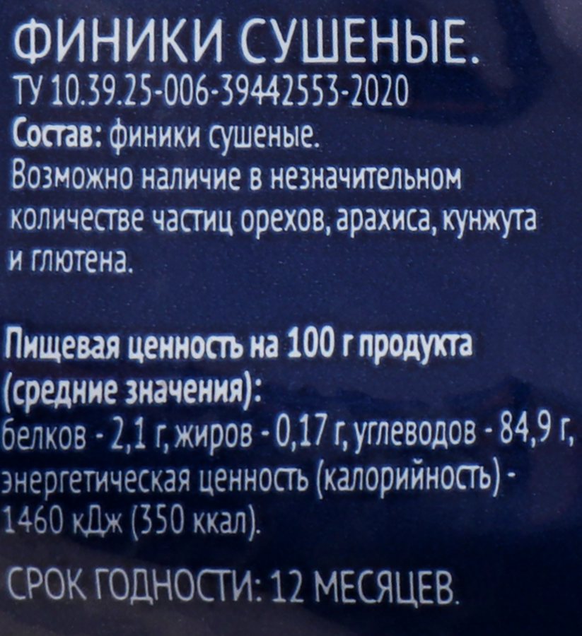 Финики сушеные с косточкой ЛЕНТА, 200г, предпросмотр