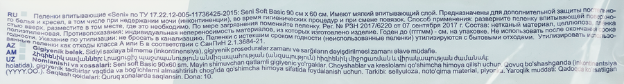 Пеленки одноразовые SENI Soft Basic 90x60см, 10шт, превью