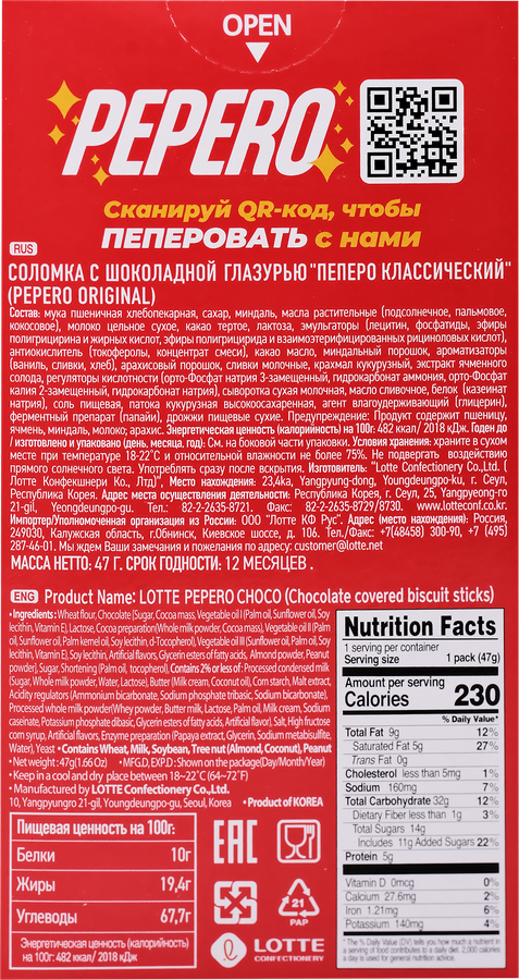Соломка LOTTE Pepero Original в шоколаде, 47г, превью