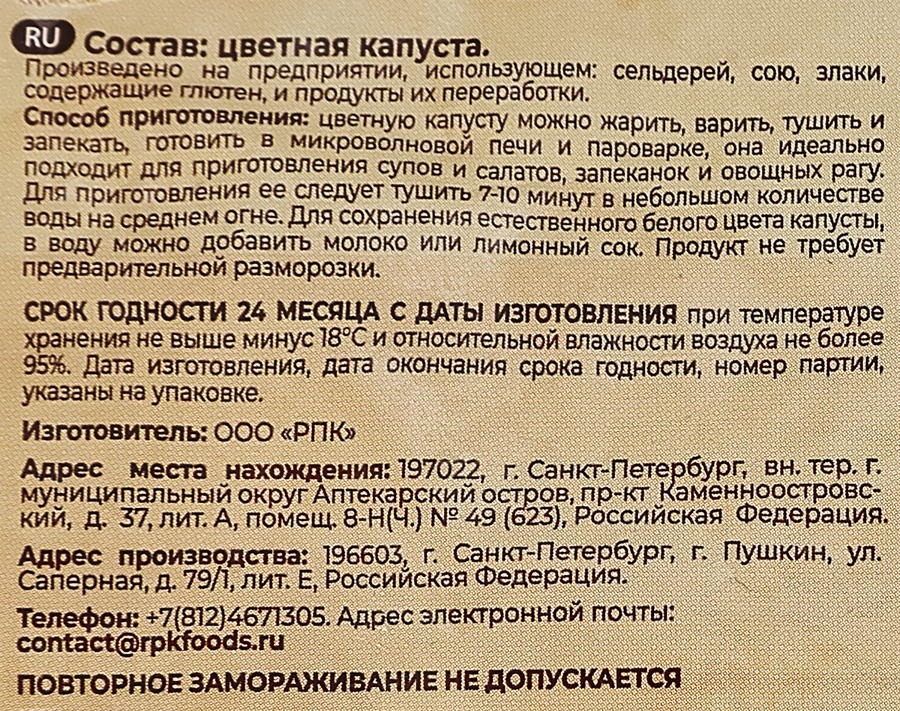 Капуста цветная замороженная СВОЙ УРОЖАЙ, 400г, превью