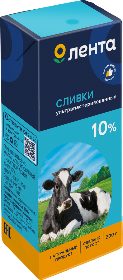 Сливки ультрапастеризованные ЛЕНТА 10%, без змж, 200г, предпросмотр