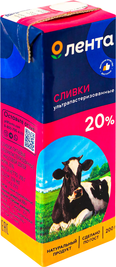 Сливки ультрапастеризованные ЛЕНТА 20%, без змж, 200г, превью