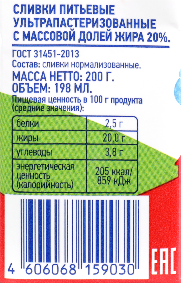 Сливки ультрапастеризованные ЛЕНТА 20%, без змж, 200г, превью