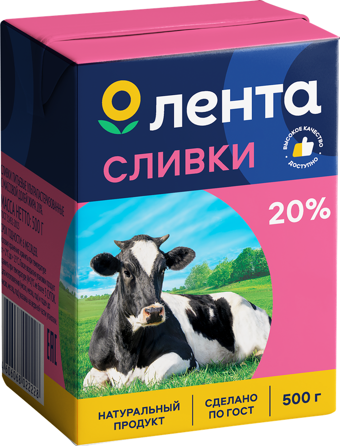 Сливки ультрапастеризованные ЛЕНТА 20%, без змж, 200г, предпросмотр