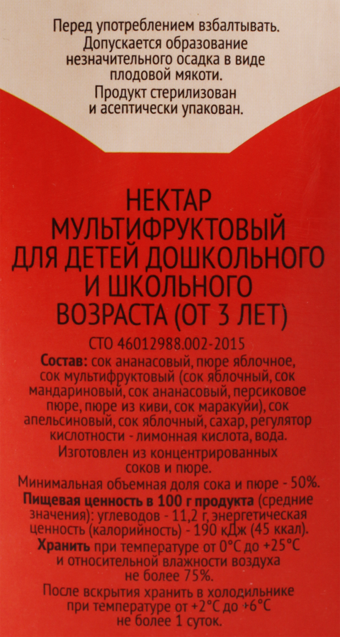 Нектар 365 ДНЕЙ Мультифруктовый, 0.95л, предпросмотр