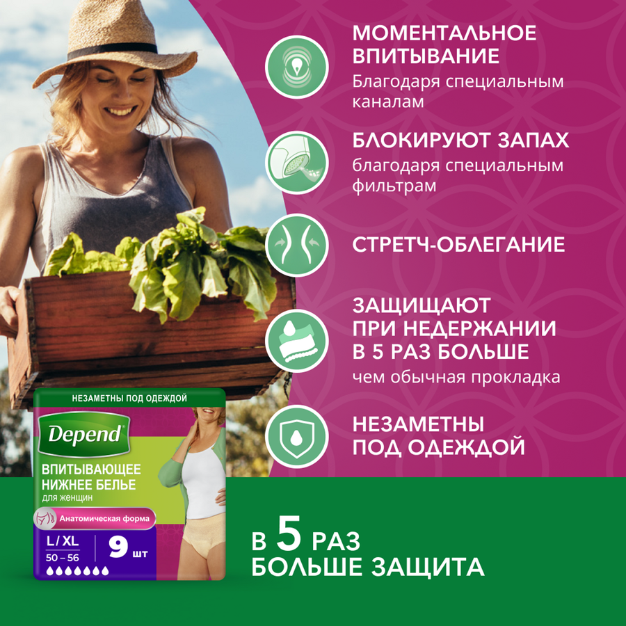 Белье впитывающее женское DEPEND L/XL, 9шт, превью