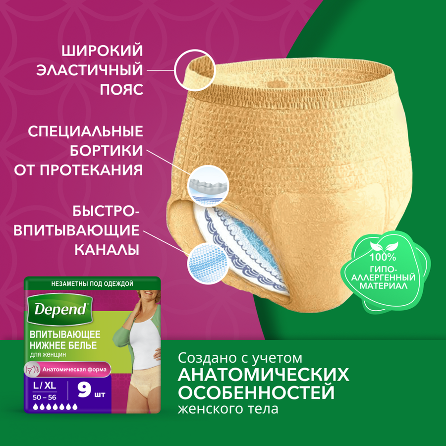 Белье впитывающее женское DEPEND L/XL, 9шт, предпросмотр