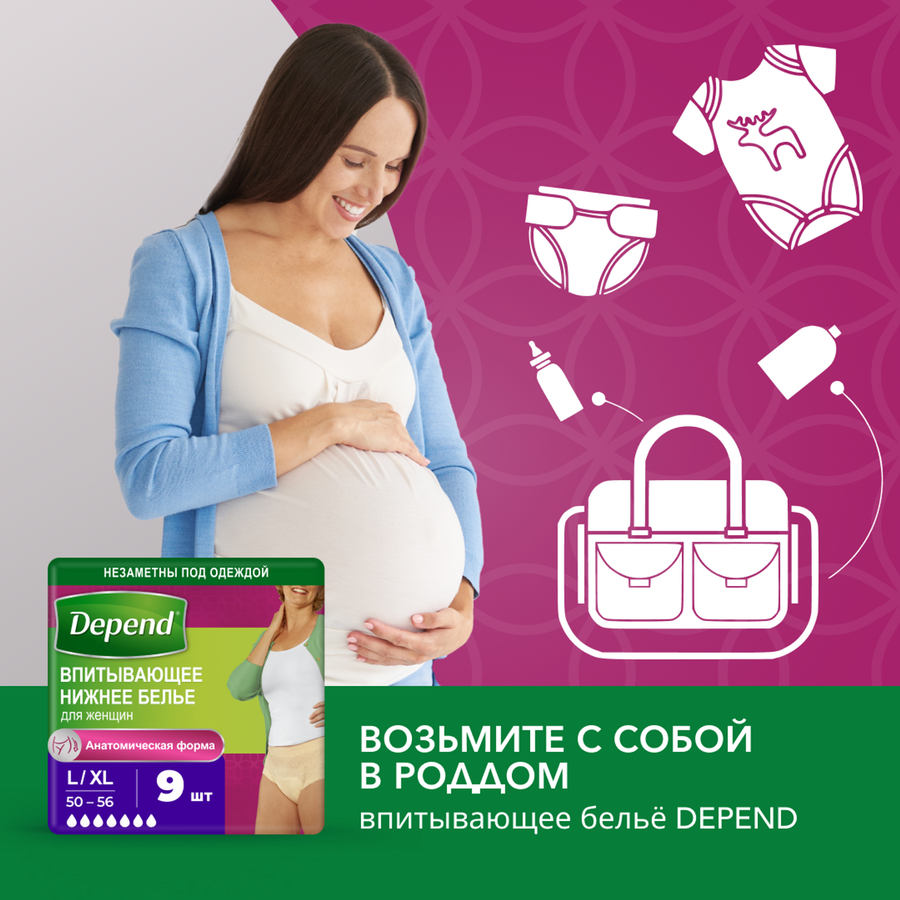 Белье впитывающее женское DEPEND L/XL, 9шт, предпросмотр
