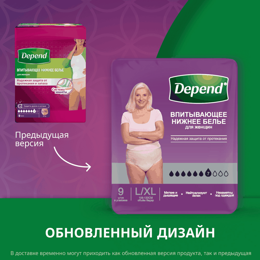 Белье впитывающее женское DEPEND L/XL, 9шт, предпросмотр