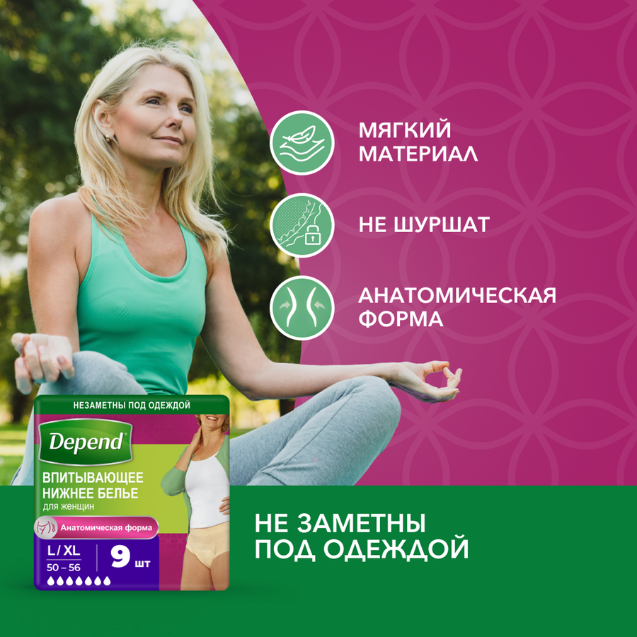 Белье впитывающее женское DEPEND L/XL, 9шт, превью