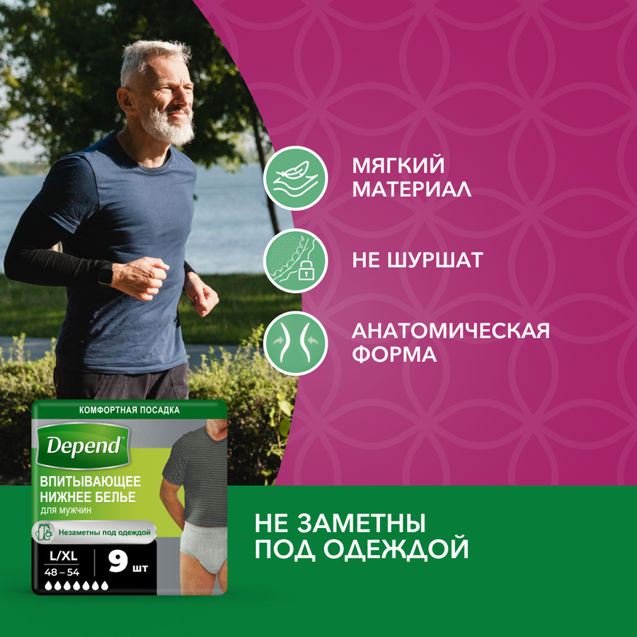 Белье впитывающее мужское DEPEND L/XL, 9шт, превью