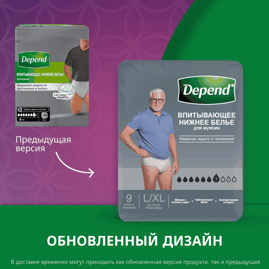 Белье впитывающее мужское DEPEND L/XL, 9шт, предпросмотр