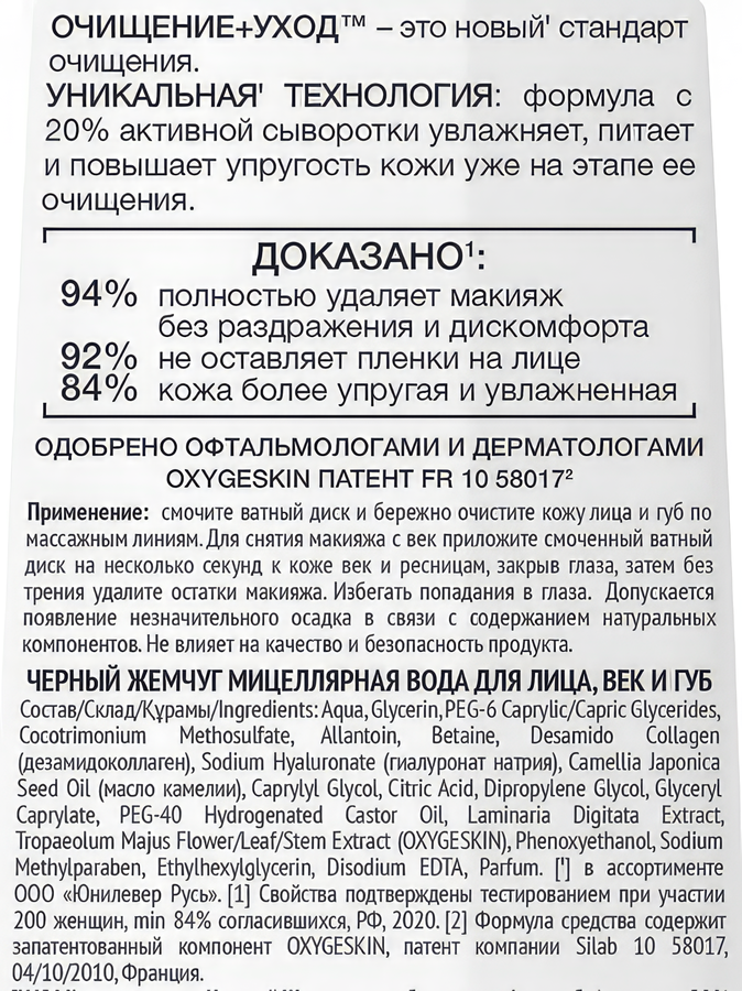 Вода мицеллярная для лица, век, губ ЧЕРНЫЙ ЖЕМЧУГ, 250мл, превью
