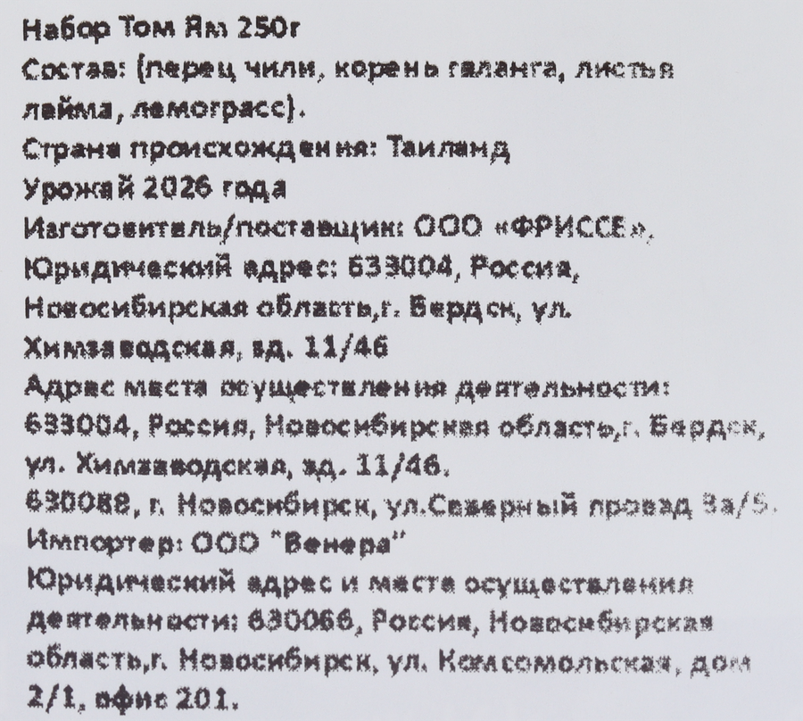 Набор для супа Том Ям, овощи и травы, 250г, предпросмотр
