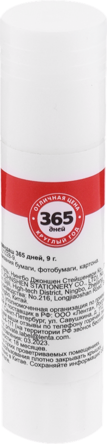 Клей-карандаш 365 ДНЕЙ Арт. L1028-9, предпросмотр