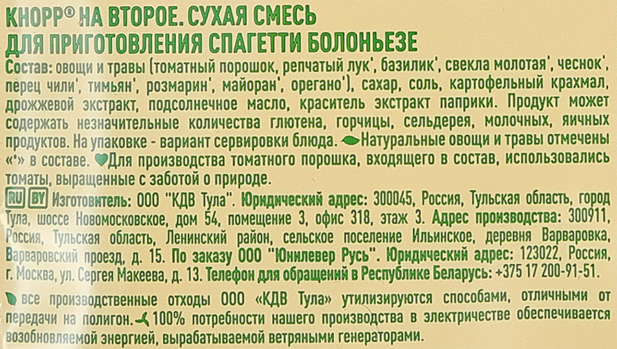 Смесь KNORR На второе Спагетти Болоньезе, 25г, превью