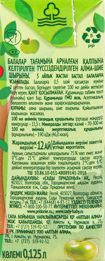 Сок САДЫ ПРИДОНЬЯ Яблоко, вишня, с 5 месяцев, 125мл, предпросмотр