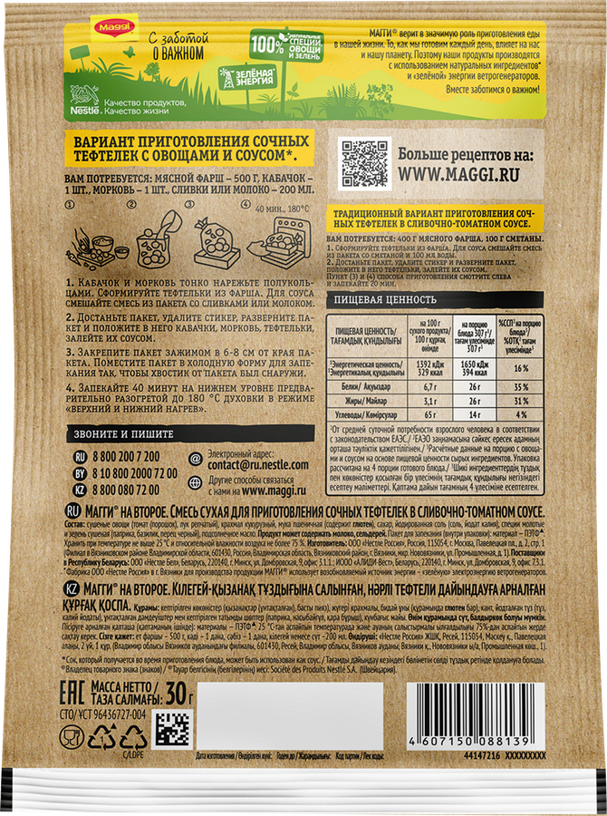 Смесь MAGGI На второе для тефтелек, 30г, предпросмотр