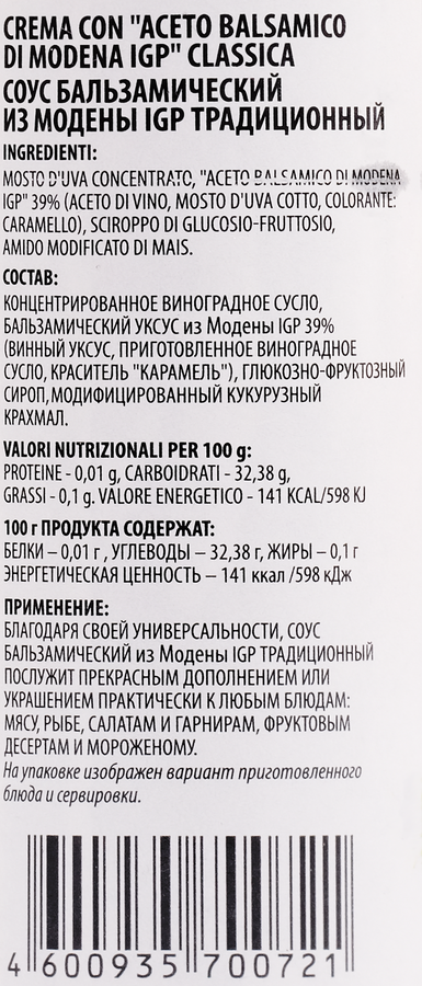 Соус бальзамический CENTO PERCENTO из Модены, 295мл, превью