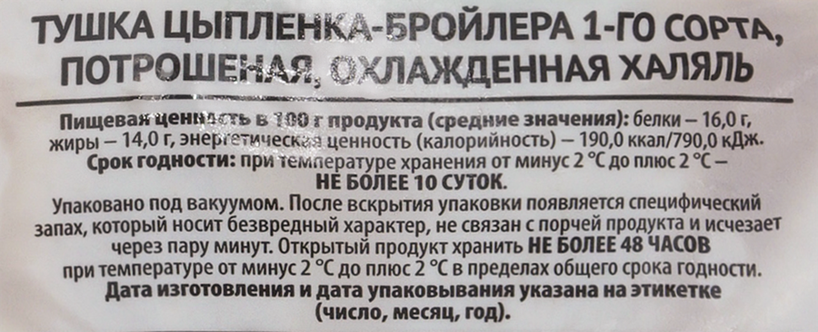 Тушка цыпленка-бройлера АГРОСИЛА 1-й сорт, Халяль, весовая, превью