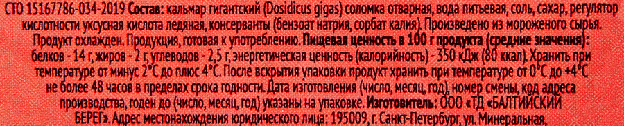 Кальмар 365 ДНЕЙ в рассоле соломка, 180г, предпросмотр