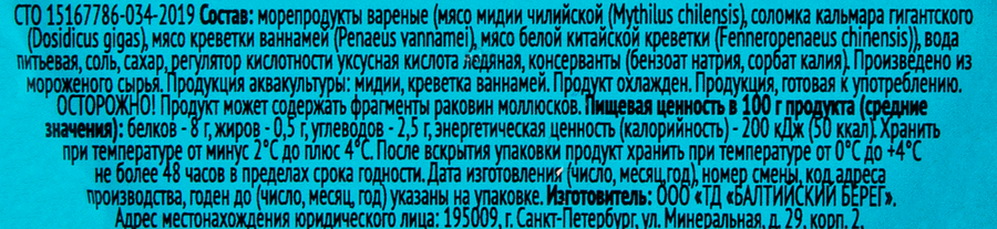 Морской коктейль 365 ДНЕЙ в рассоле, 180г, превью