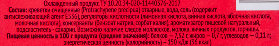 Креветки 365 ДНЕЙ в рассоле, 180г, предпросмотр