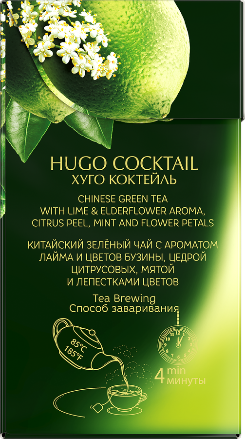 Чай зеленый CURTIS Hugo Cocktail, 20х1,8г, превью