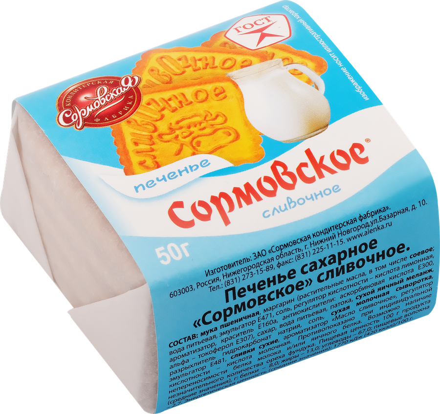 Печенье СОРМОВО Сормовское сливочное, 50г, превью