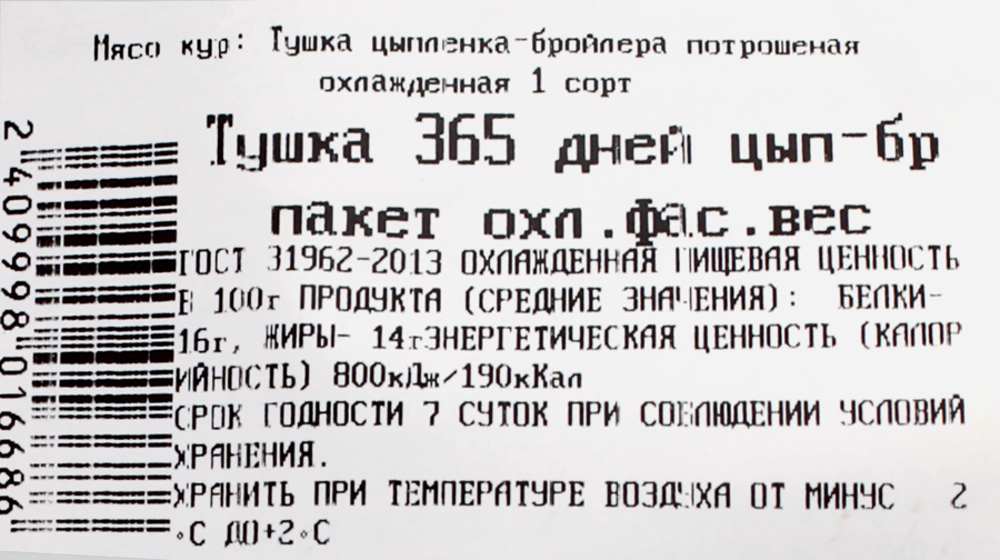 Тушка цыпленка-бройлера 365 ДНЕЙ 1-й сорт, весовая, предпросмотр