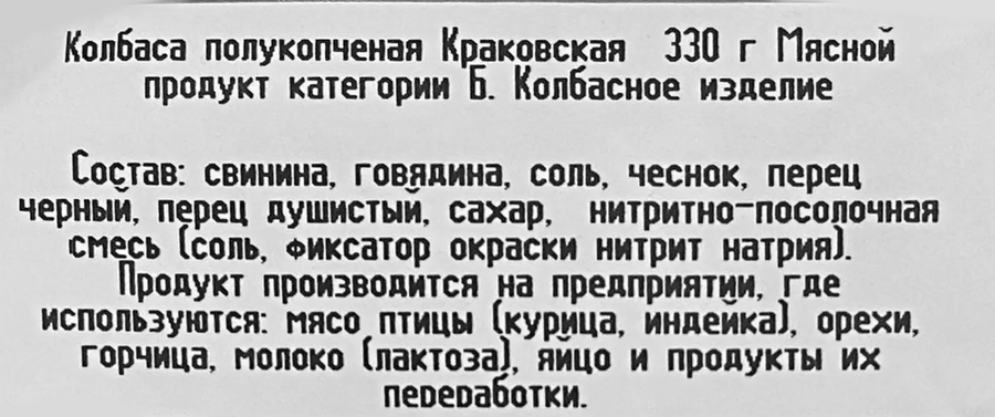 Колбаса полукопченая МД БОРОДИНА Краковская, категория Б, 400г, превью