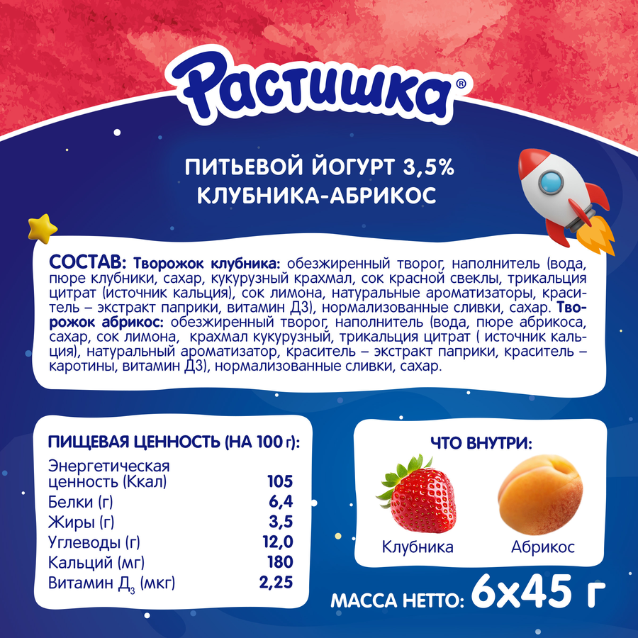Творог для детей РАСТИШКА Клубника/Абрикос 3,5%, без змж, 6x45г, предпросмотр